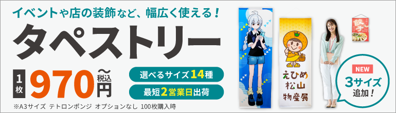 タペストリー