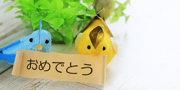 お祝いで使える横断幕