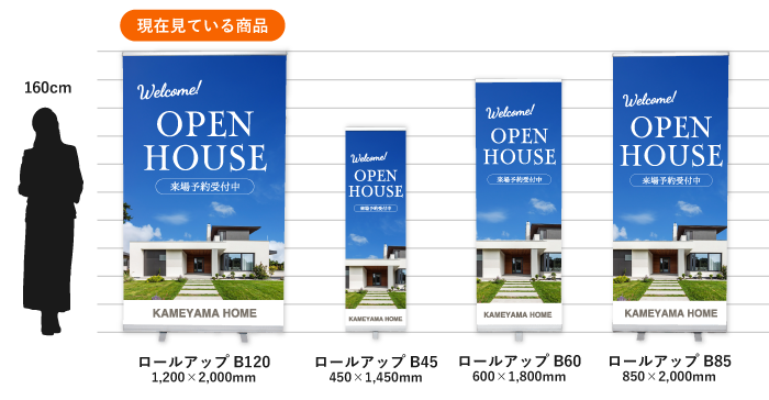 ロールアップバナースタンドのサイズ比較