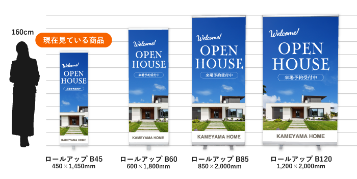 ロールアップバナースタンドのサイズ比較