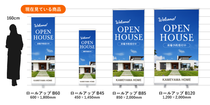 ロールアップバナースタンドのサイズ比較