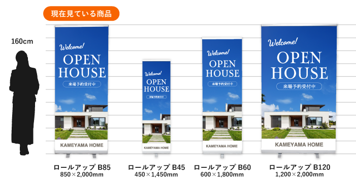 ロールアップバナースタンドのサイズ比較