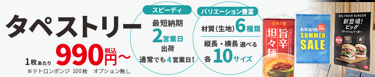 タペストリー