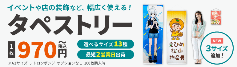 タペストリー