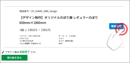 増刷依頼ボタンを選択