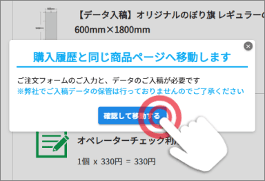 商品ページへ移動する