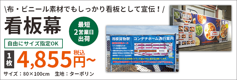 看板幕