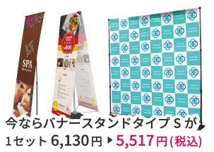 バナースタンド