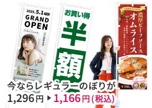 のぼり旗