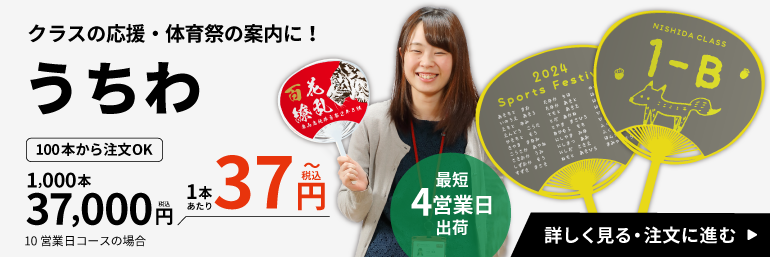 クラスの応援・体育祭の案内に!うちわ