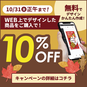 Pickyキャンペーン