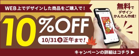 Pickyキャンペーン