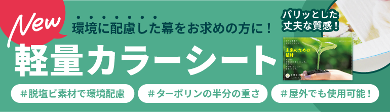 ビニール生地について