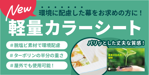 ビニール生地について