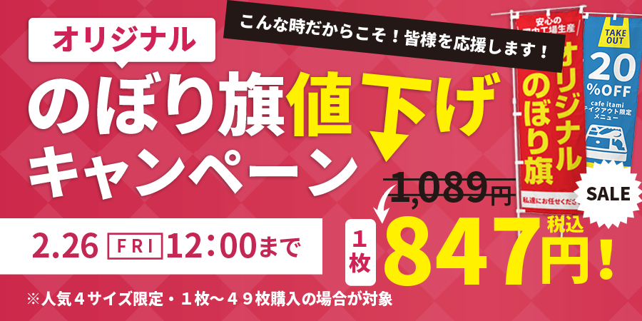横断幕・垂れ幕・各種シート印刷が2,500円〜│横断幕・懸垂幕 ...