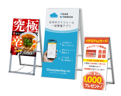 A型スタンド看板