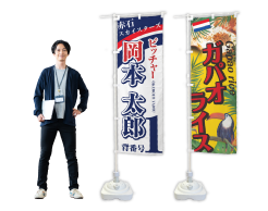 のぼり旗