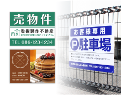 駐車場看板