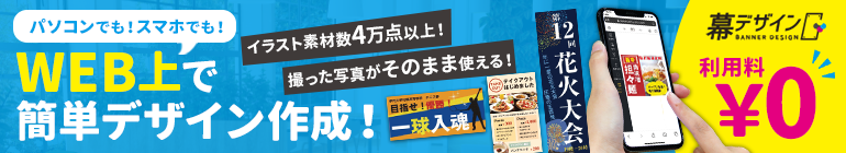 WEB上デザインツールの案内バナー
