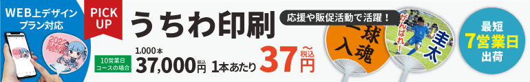 うちわ