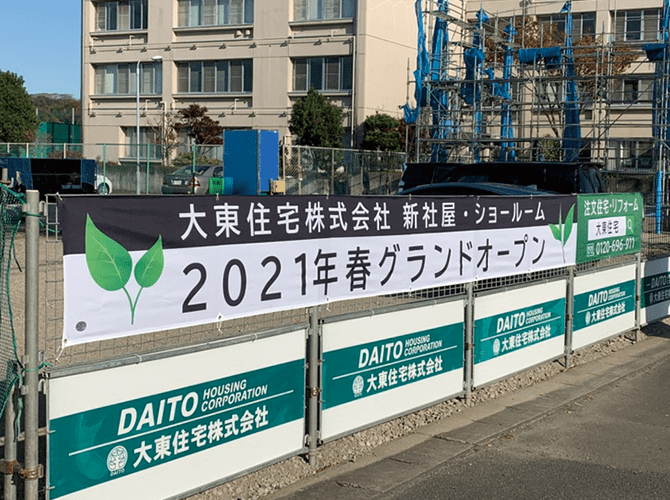 加納様横断幕
