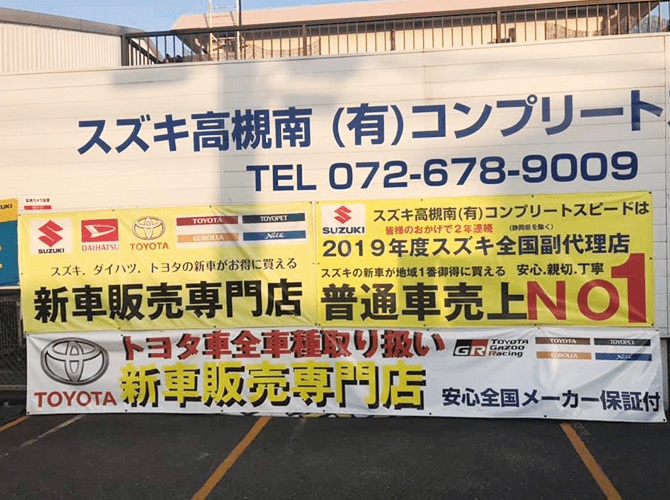 新車販売専門店幕