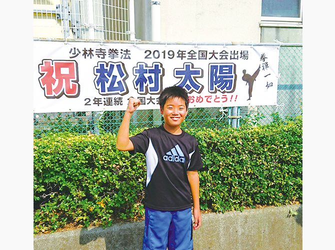 祝 松村太陽