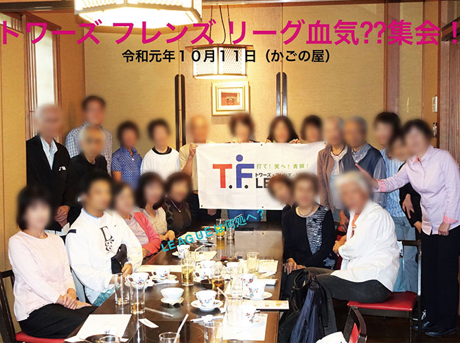 TF横断幕