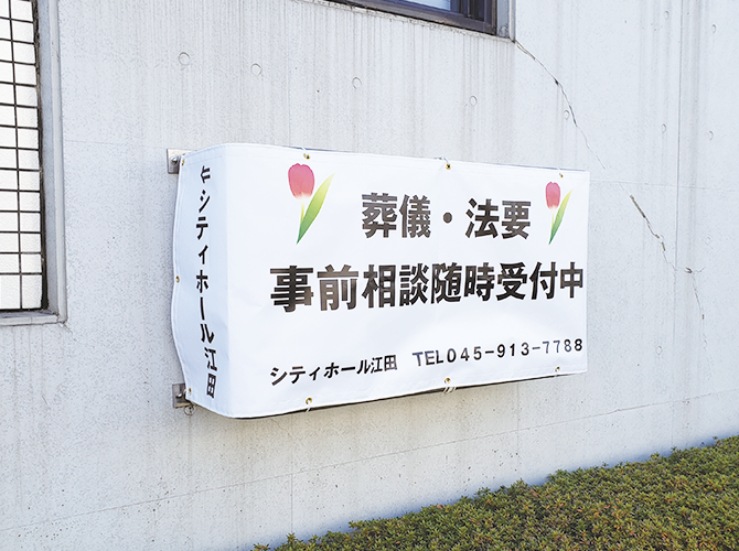 葬儀・法要事前相談随時受付中