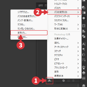 ［効果］→［パスの変形］→［変形］を選択