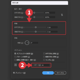 「水平方向」「垂直方向」と「コピー」で奥行き調整