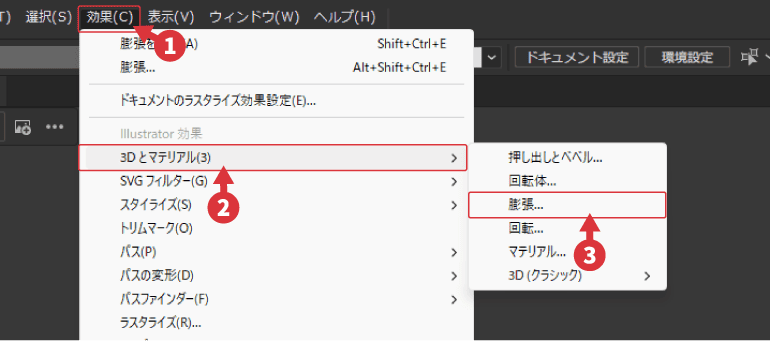 ［効果］→［3Dとマテリアル］→［膨張］を選択