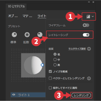 レンダリングを実行している画像