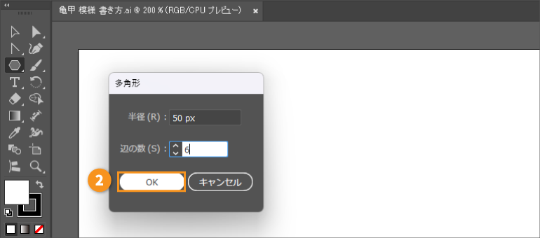 六角形を描く