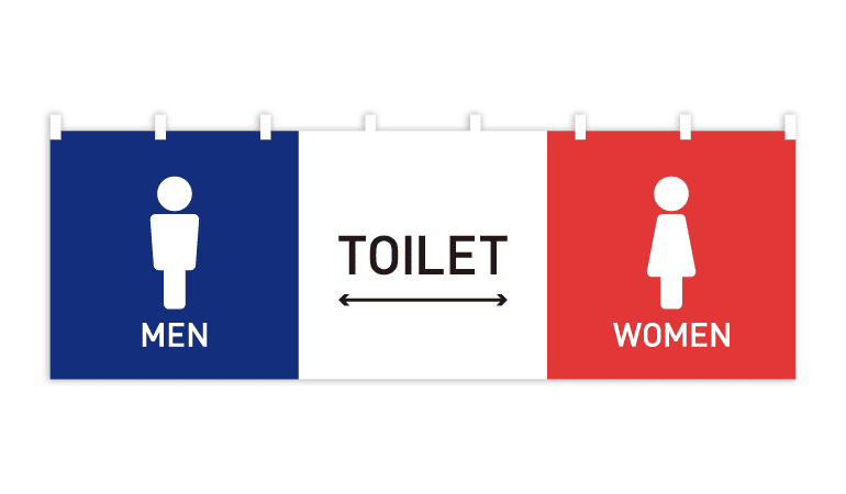 店舗向けのトイレのれん1