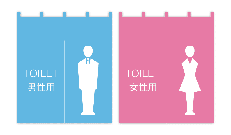 店舗向けのトイレのれん2