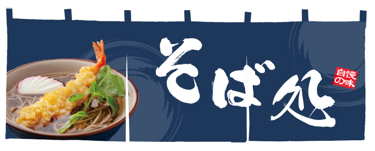 エステル天竺のれんサンプル4