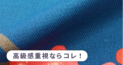 高級感重視ならこれ！