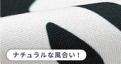 ナチュラルな風合い！