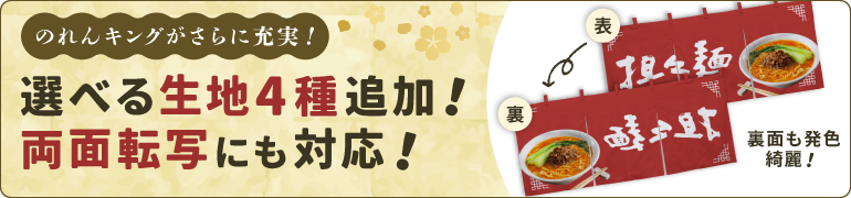 選べる生地4種追加！両面転写にも対応！