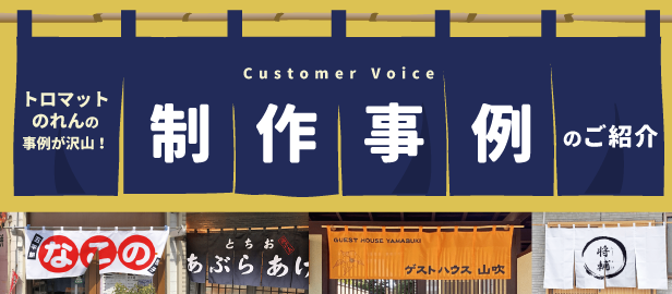 制作事例のご紹介