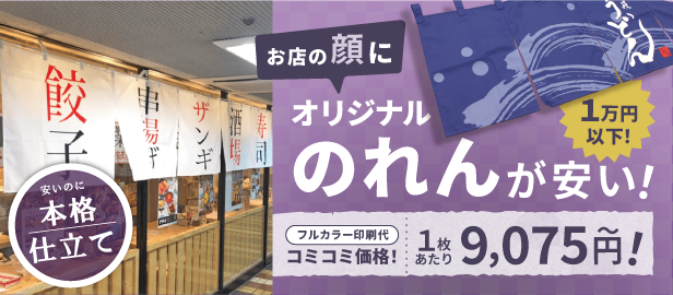 トロマットのれん