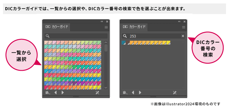 DICカラーガイドで色を指定する方法