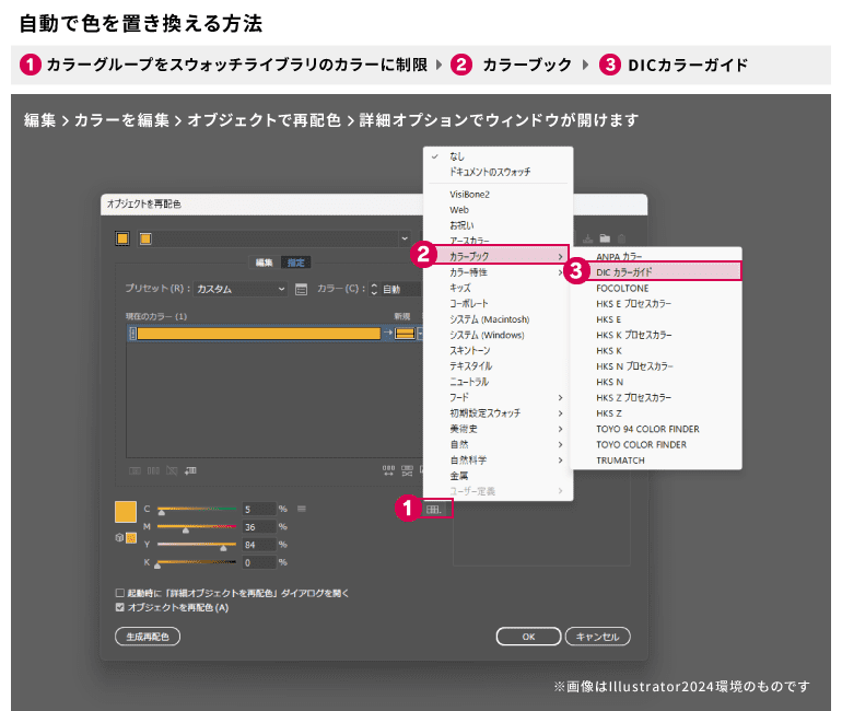 自動で色を置き換える方法の解説