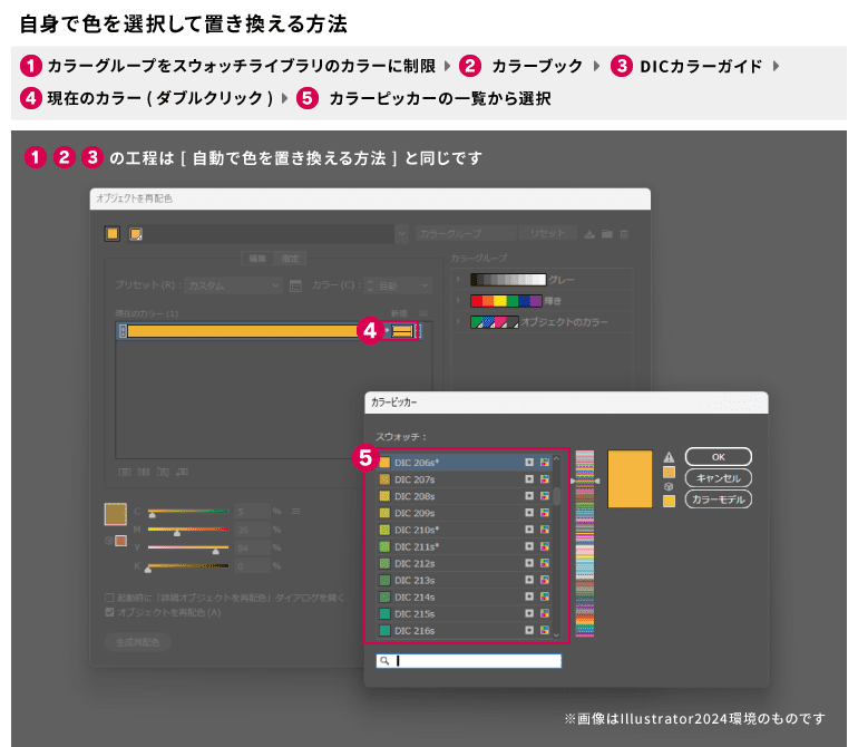 自身で色を選択して置き換える方法の解説