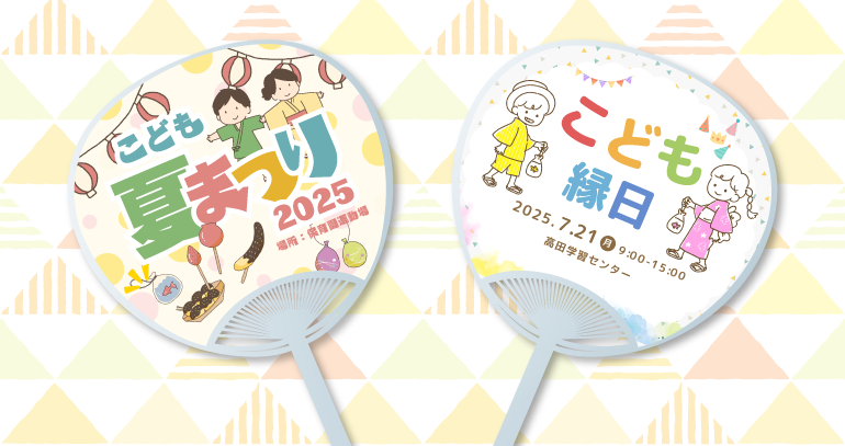 子ども向けイベントにおすすめのうちわデザイン