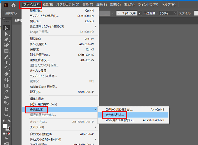 【Illustratorの操作画面】メニューから「ファイル」＞「書き出し」＞「書き出し形式」を選択