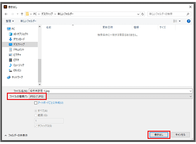 【Illustratorの操作画面】ウィンドウ内の「ファイル形式」から「JPEG」を選択して「書き出し」