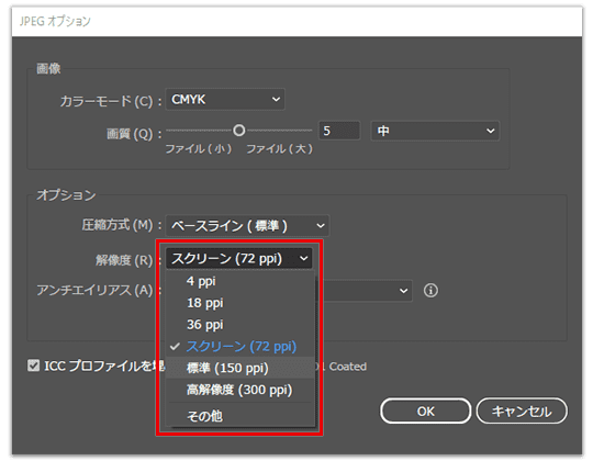 【Illustratorの操作画面】JPEGオプションの「解像度」の枠から、任意の解像度を選んで書き出し