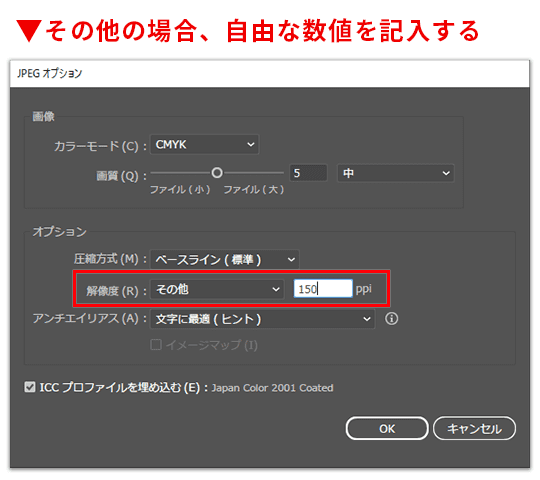 【Illustratorの操作画面】「その他」から自由に数値を指定する